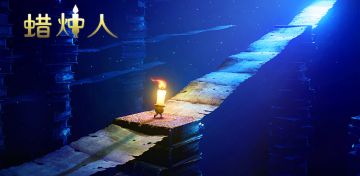 用10秒钟的燃烧，演绎光暗平衡之美