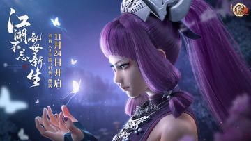 【招募开启】《不良人3》手游归梦测试定档11月24日！