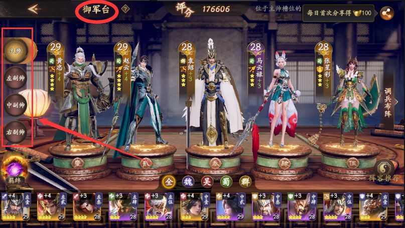 乱世逐鹿养成推荐-御军台槽位篇截图