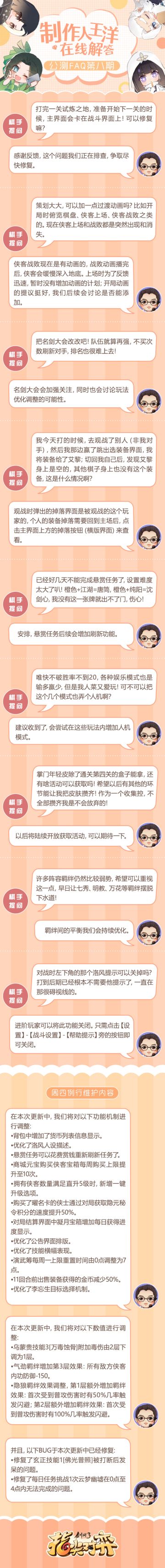 【制作人FAQ】请查收近日问题答复及今日更新内容