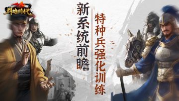 新系统前瞻：特种兵强化训练