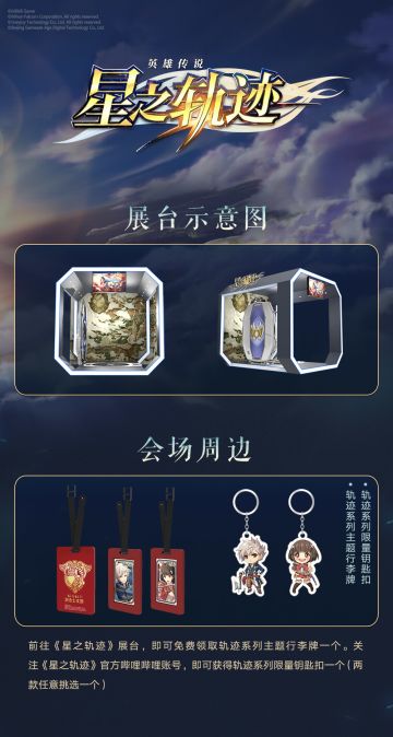 【线下活动】《英雄传说：星之轨迹》游击士们，快来集结吧！