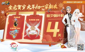 除夕倒计时 4 天！金虎贺岁，大年初一穿新衣！