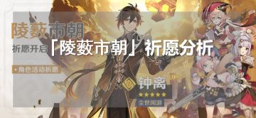 【V1.5 攻略】【原神冒险团】#角色攻略#陵薮市朝钟离池分析