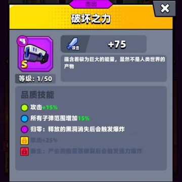 《弹壳特工队》破坏之力补给技能技能推荐