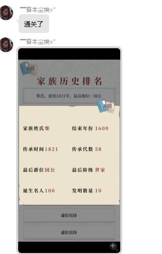 【祖宗榜】玩家通关记录&热烈祝贺玩家群第一个通关的玩家诞生