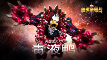 毒液鸭会在北京时间10月26日凌晨1点进入争霸战！