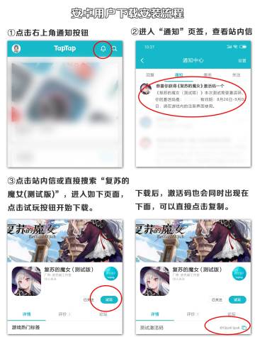 【下载安装】《复苏的魔女》已获得测试资格的安卓&IOS玩家下载激活流程