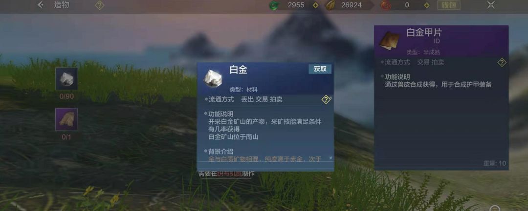 妄想山海白金甲片怎么做截图