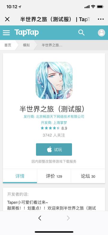 《半世界之旅》IOS用户下载指南