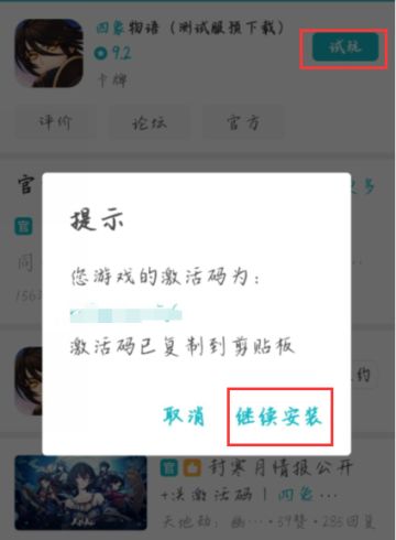 【四象物语-核心测试预下载开放】