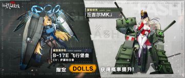 【PICK UP！列装解禁】常驻UP轮换