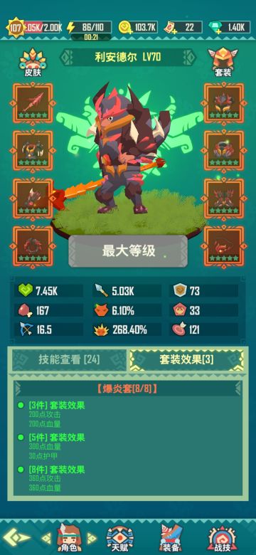 已通关 全橙装 萌新攻略