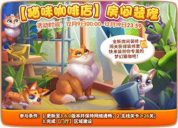 【活动预告】猫猫组团来报到，快来帮他们暖暖过冬