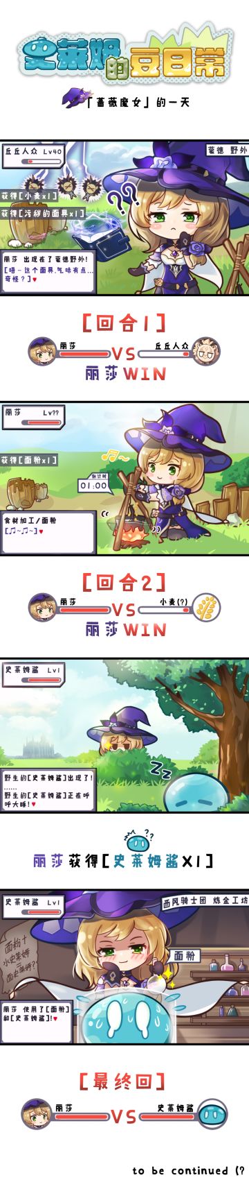 【已开奖】【讨论有奖姆~】史莱姆de豆日常 「蔷薇魔女」的一天