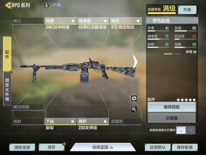 各位对rpd轻机枪改装有什么看法？截图