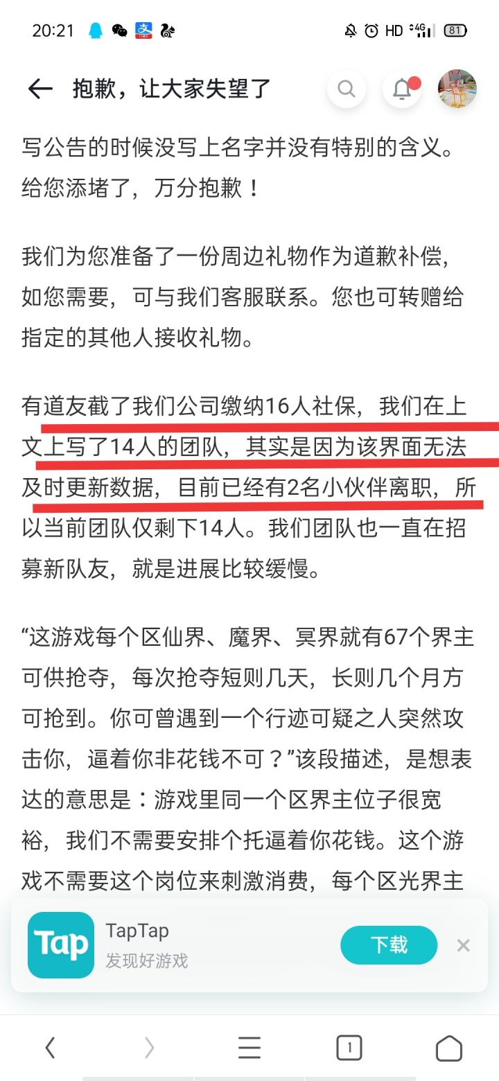 隔壁公司14个人,那玄元剑仙估计不超过10个人吧。截图