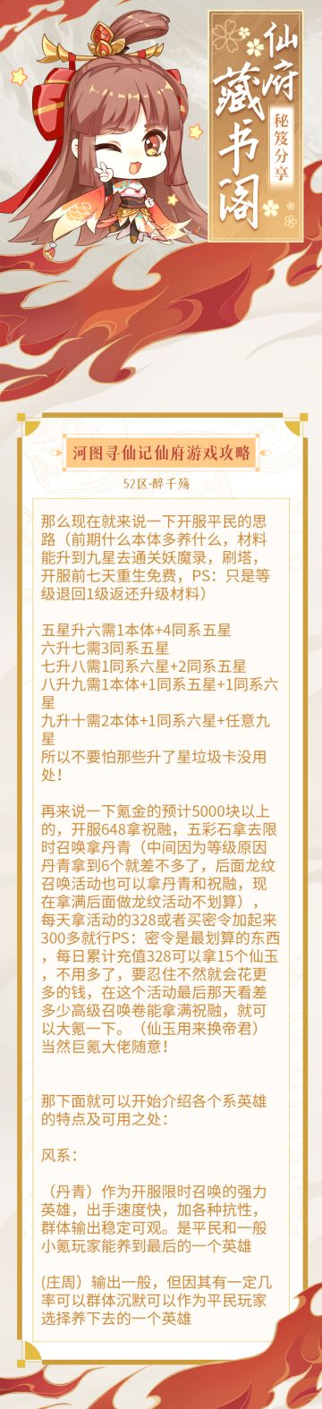 【仙府秘笈分享第八期】仙府英雄攻略分享（上）