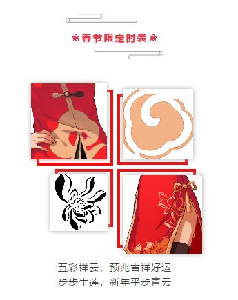 新时装情报丨立春已至春风送暖，春节时装即将上线！