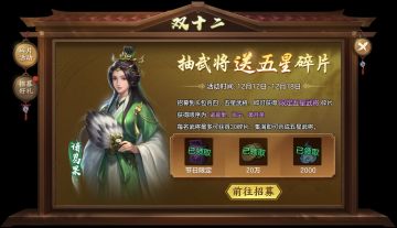 双十二活动预告，全新武将诸葛果来袭！