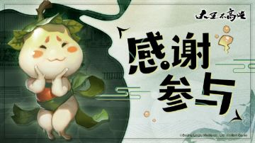 【大王不高兴】★灵府之门关闭通知★