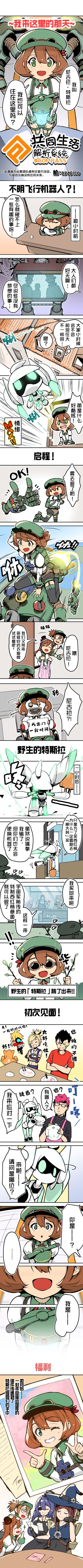 【漫画解析库】#COMPASS共同生活解析系统 - 第三十六期