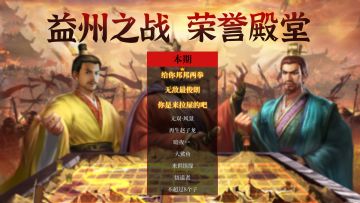 荣誉殿堂 | 首期 益州之战 勇士排行榜！