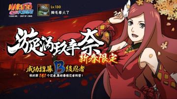 【忍者大讲堂】『新春限定』漩涡玖辛奈