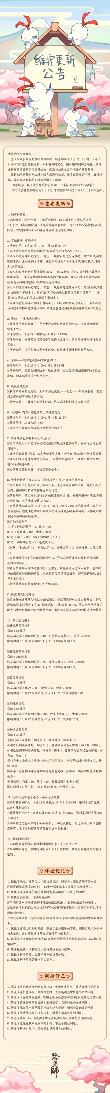 ☆1月27日维护更新公告☆