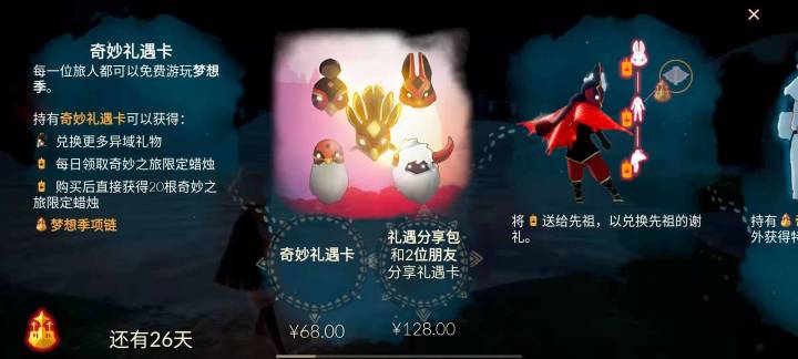 二缺一，幻想记奇妙礼遇卡截图