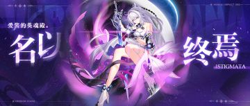 【崩坏3】终焉之律者在不同定位时的出装