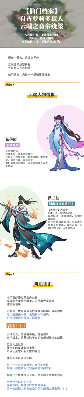 【仙门档案】不要轻易相信萝莉，否则... ...