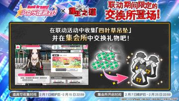 #BanG Dream! 少女乐团派对!#×#重生之道#联动期间限定集会所登场预告！