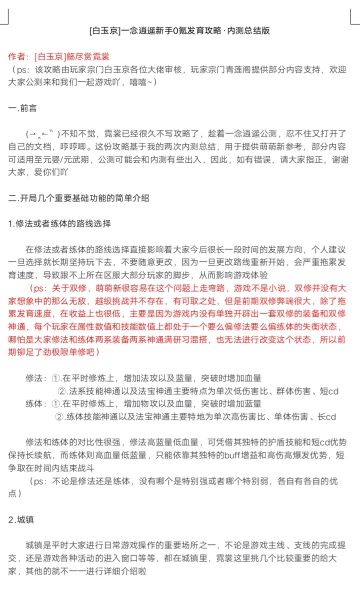 [攻略团]一念逍遥新手0氪发育攻略·内测总结版
