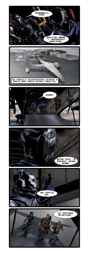 【使命漫画】2021-10：暗影归来（9-10）