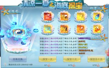 海底探宝 限时开启