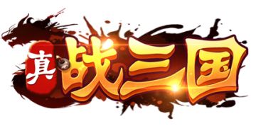 《真·战三国》试玩篇之都督试炼