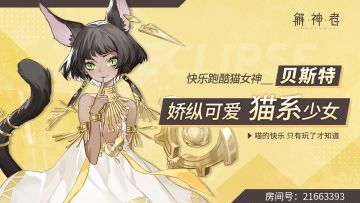 跑酷拥有无限快乐的猫女神来啦~欢迎收看今晚19:00小破船的周常直播！