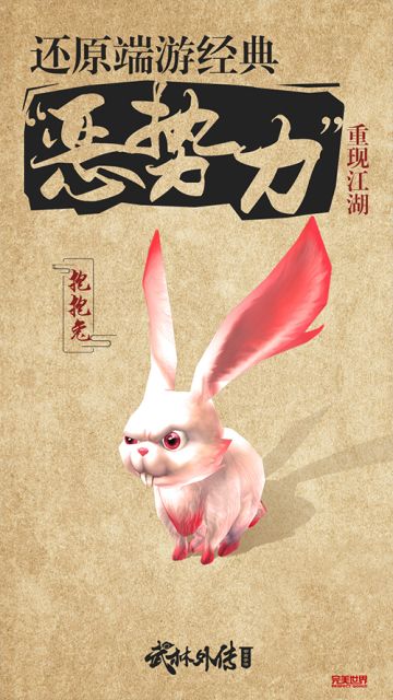 相爱相杀组团归来《武林外传官方手游》“战五渣”盘点