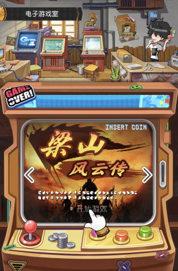 梁山风云传攻略-吴用智取生辰纲截图