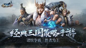 今日App Store预约开启 《铜雀三国》乱世定天下