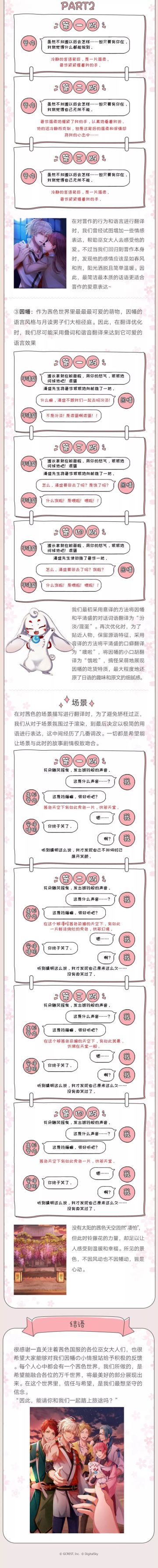 【因幡の小情报站】-剧情优化篇