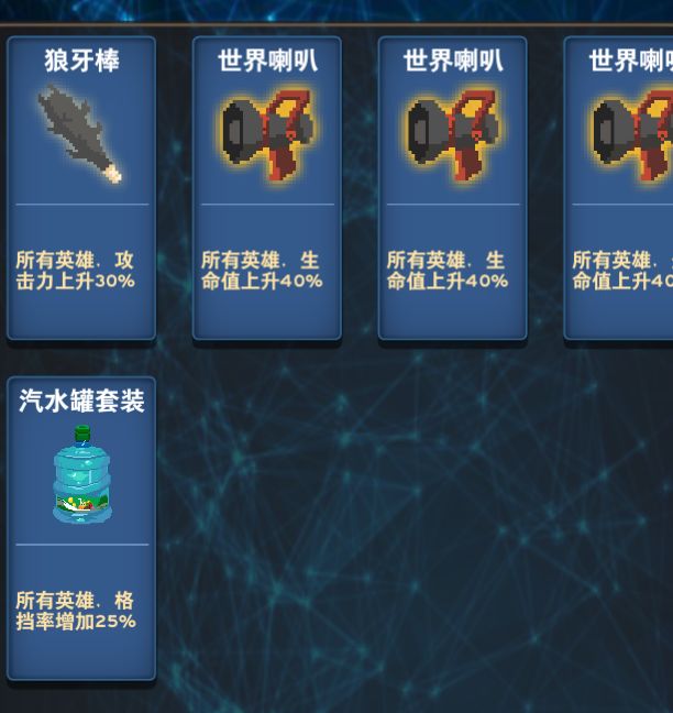 多件装备效果不叠加截图