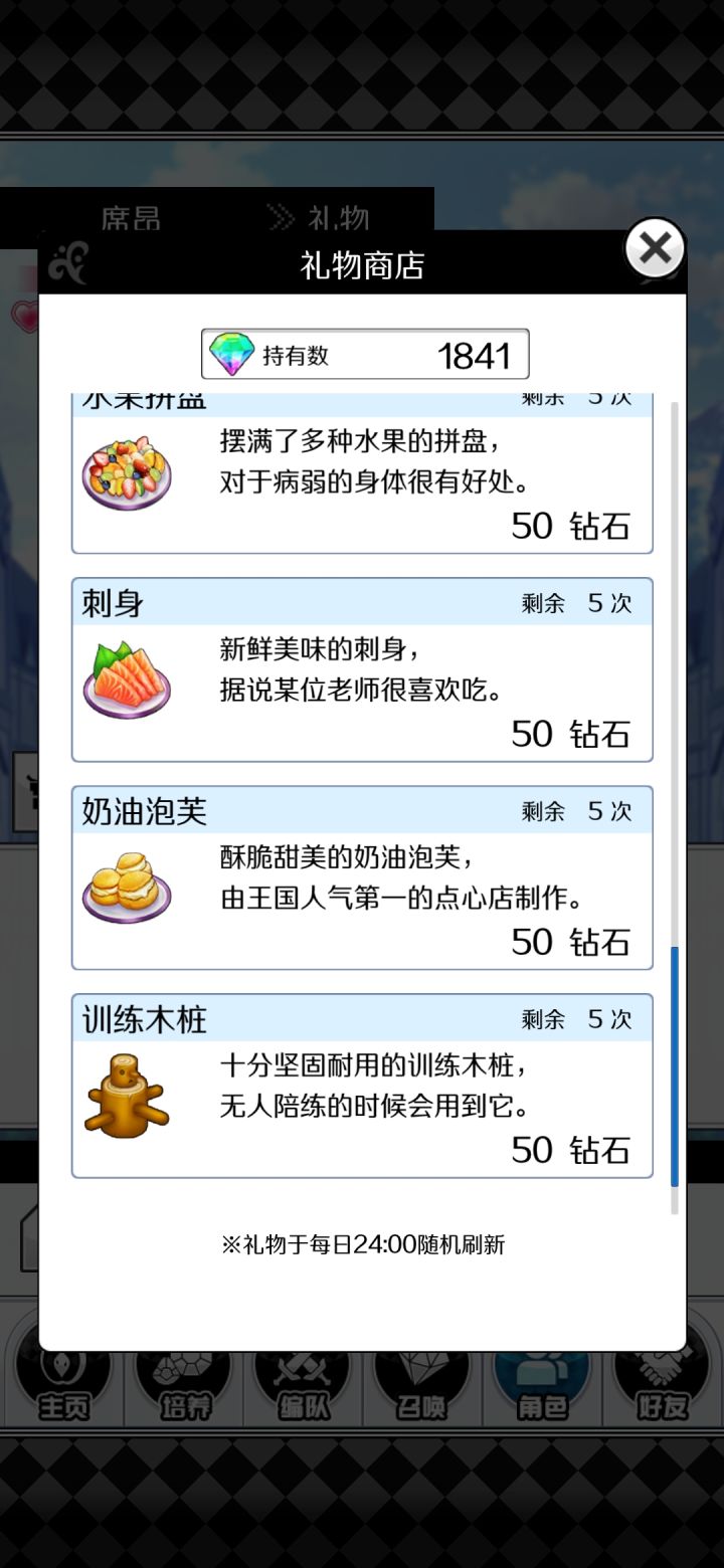关于礼物商店和好感度截图