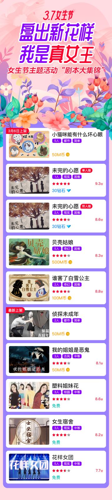 #盘出新花样 我是真女王# | 3.7女生节“剧本大集锦”