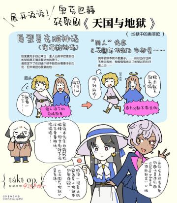 《宿命回响》古典乐轻科普「第四弹Ⅱ」——奥芬巴赫