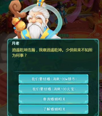 天地姻缘 隽永相随 《逍遥情缘》手游结缘系统来袭！