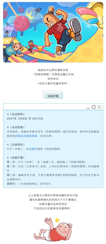 参加「奔跑吧肠肠」抖音挑战赛瓜分流量奖励