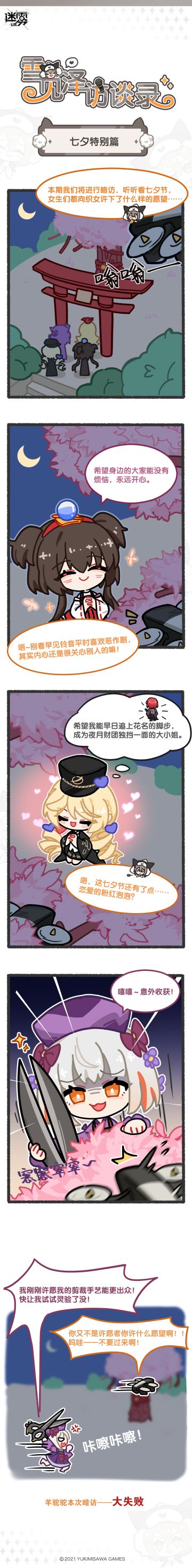 【羊驼驼的七夕节特别篇】