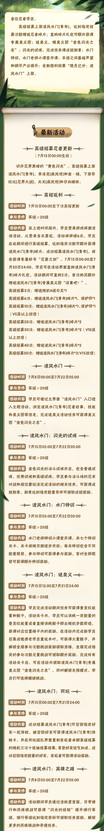 波风水门「青年」明日上架，参与活动领专属奥义图！
